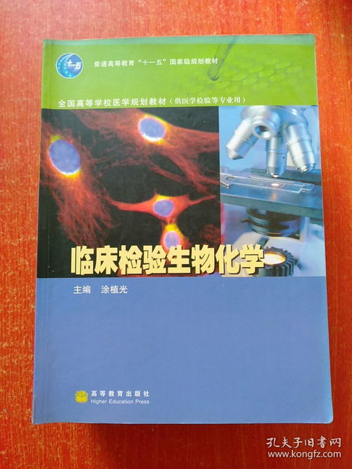 13冊合售 全國高等學校醫學規劃教材 供醫學檢驗等專業用 6冊 基本檢驗技術及儀器學 臨床檢驗病原生物學 實驗指導 臨床檢驗生物化學 臨床實驗室管理學 分子診斷學